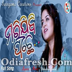 Marijibi Pachhe (Female) Odia Sad Song By Amrita Nayak